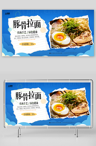 蓝色日式豚骨拉面美食宣传展板