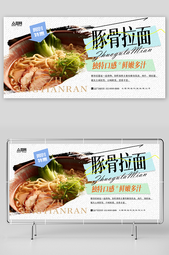 创意日式豚骨拉面美食宣传展板