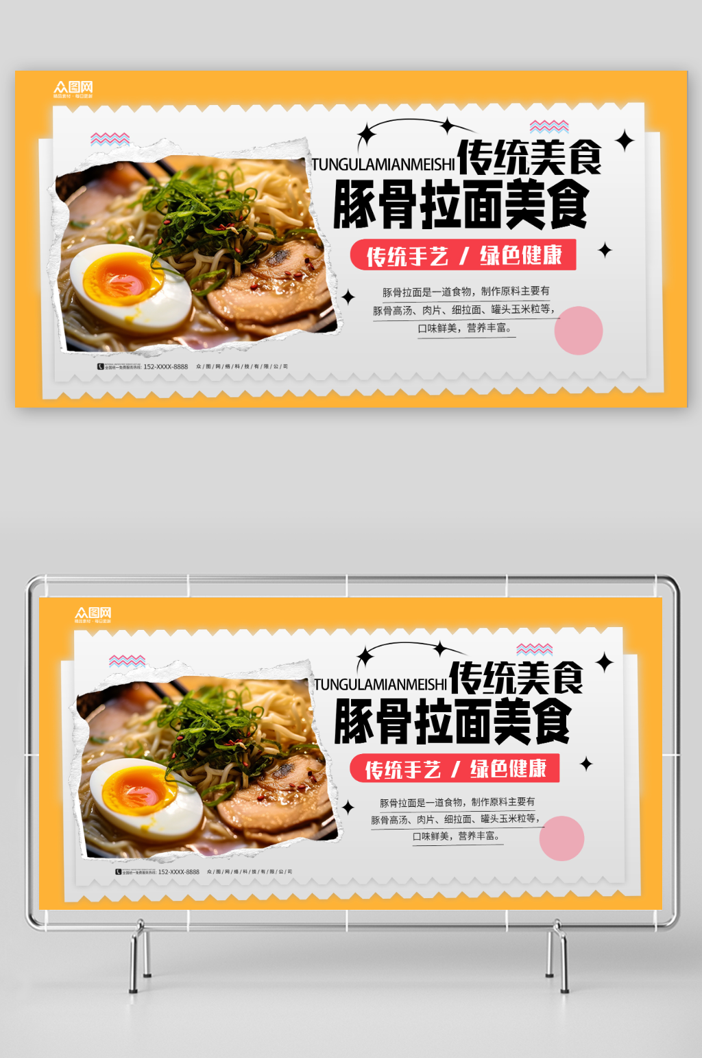 日式豚骨拉面美食宣传展板素材