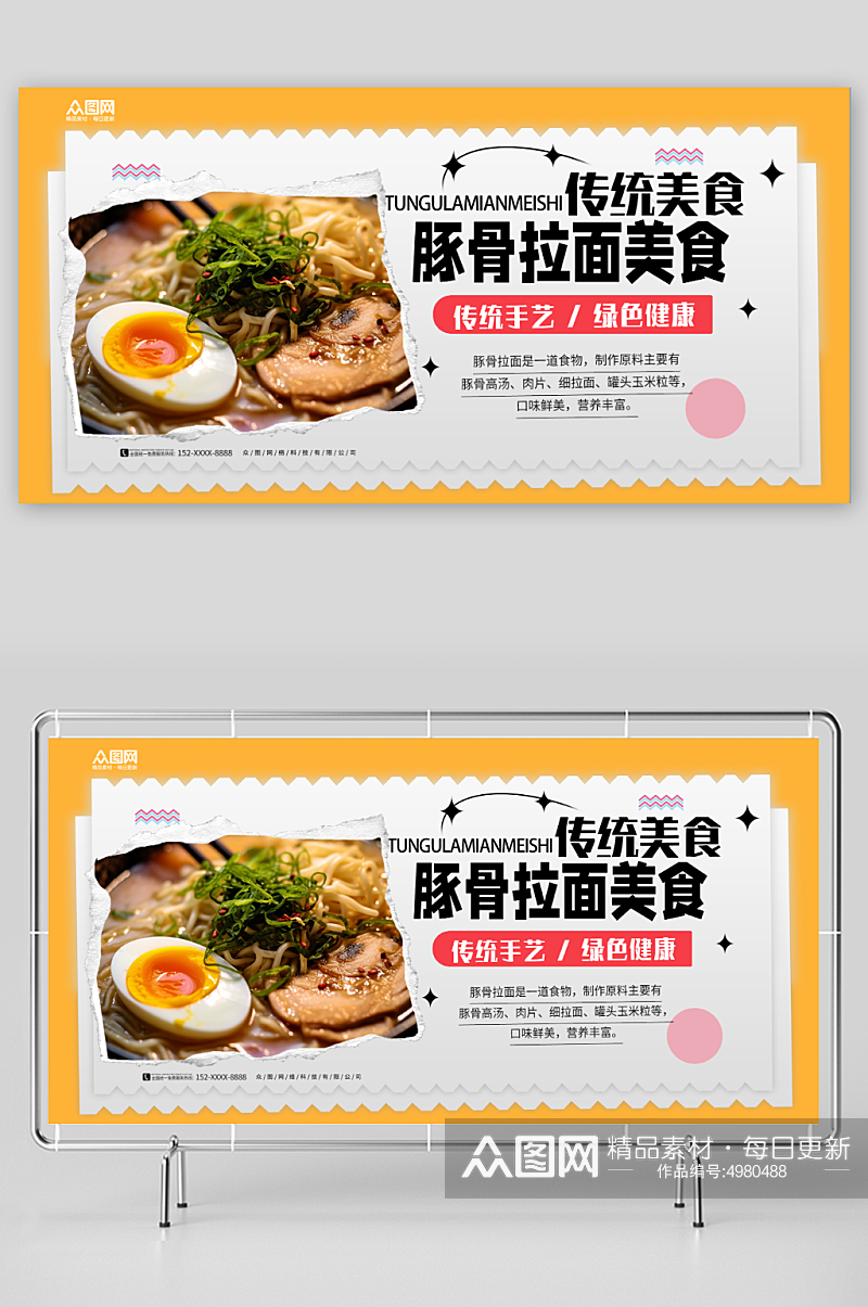 日式豚骨拉面美食宣传展板素材
