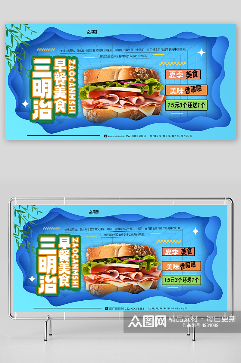 蓝色营养早餐三明治美食宣传展板素材