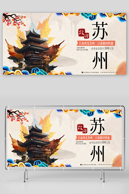 中国风苏州园林苏州城市旅游旅行社宣传展板