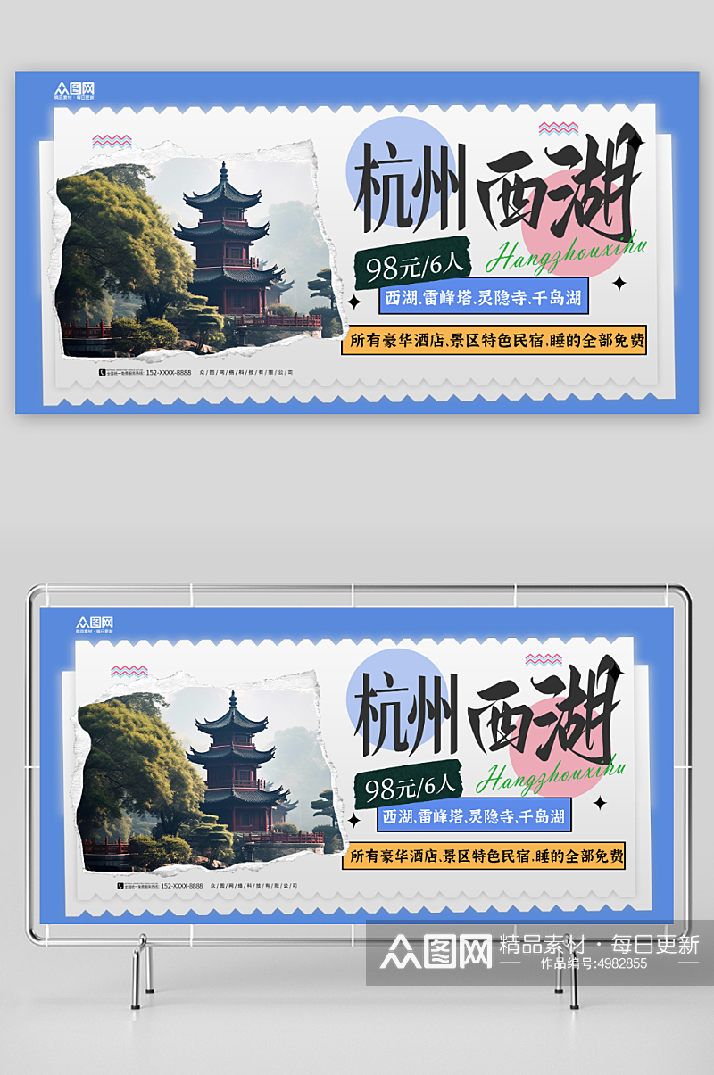 蓝色国内城市杭州西湖旅游旅行社宣传展板素材