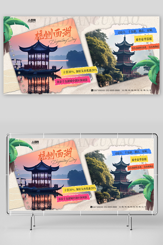 拼贴风国内城市杭州西湖旅游旅行社宣传展板