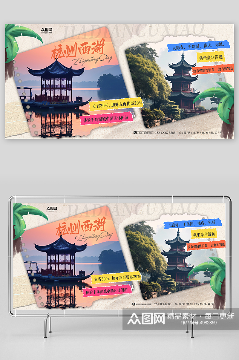 拼贴风国内城市杭州西湖旅游旅行社宣传展板素材