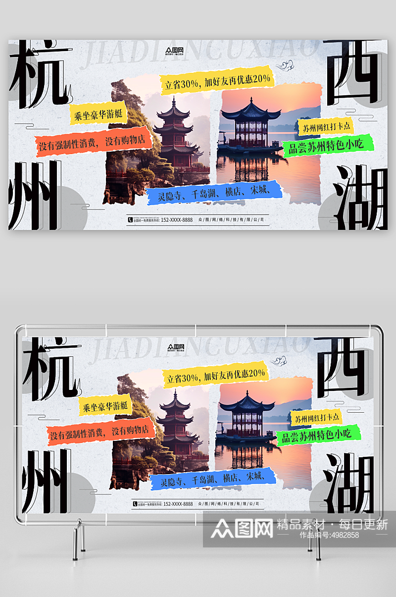 国内城市杭州西湖旅游旅行社宣传展板素材