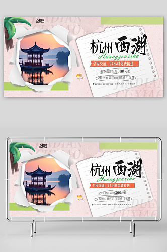 粉色国内城市杭州西湖旅游旅行社宣传展板