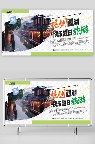 小清新国内城市杭州西湖旅游旅行社宣传展板