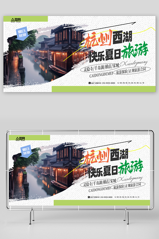 小清新国内城市杭州西湖旅游旅行社宣传展板