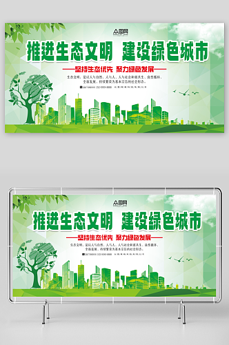 绿色坚持生态优先环保生态文明建设展板