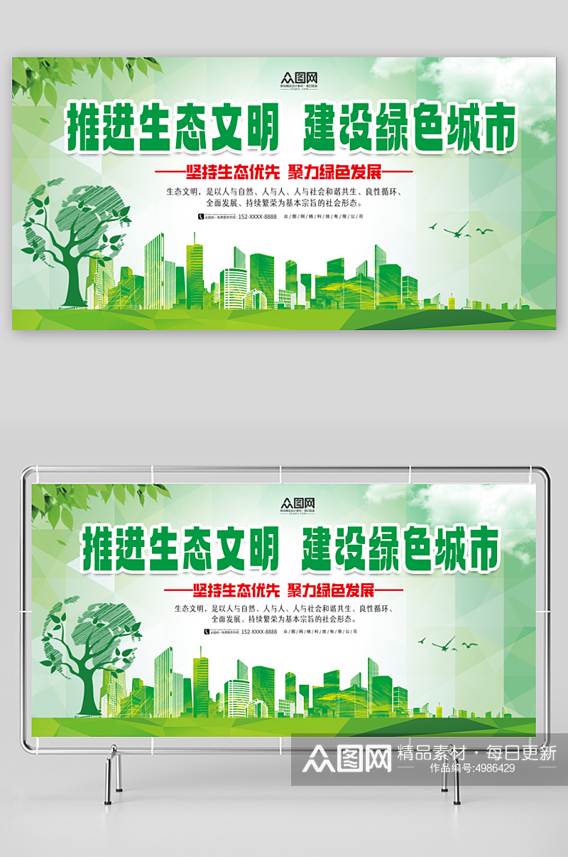 绿色坚持生态优先环保生态文明建设展板素材