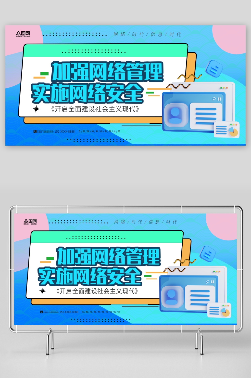 建设网络强国战略展板素材
