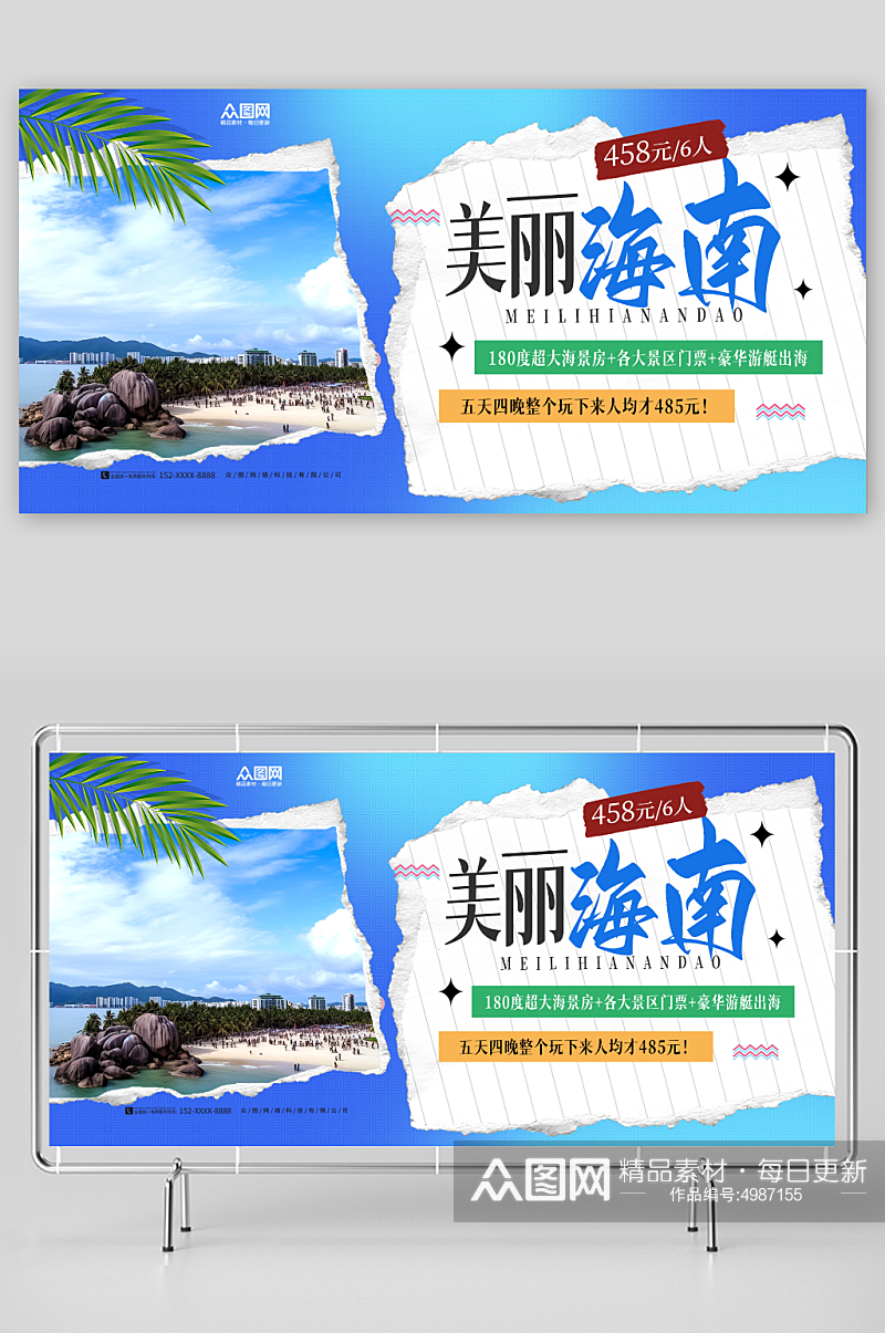 美丽国内城市海南旅游旅行社宣传展板素材