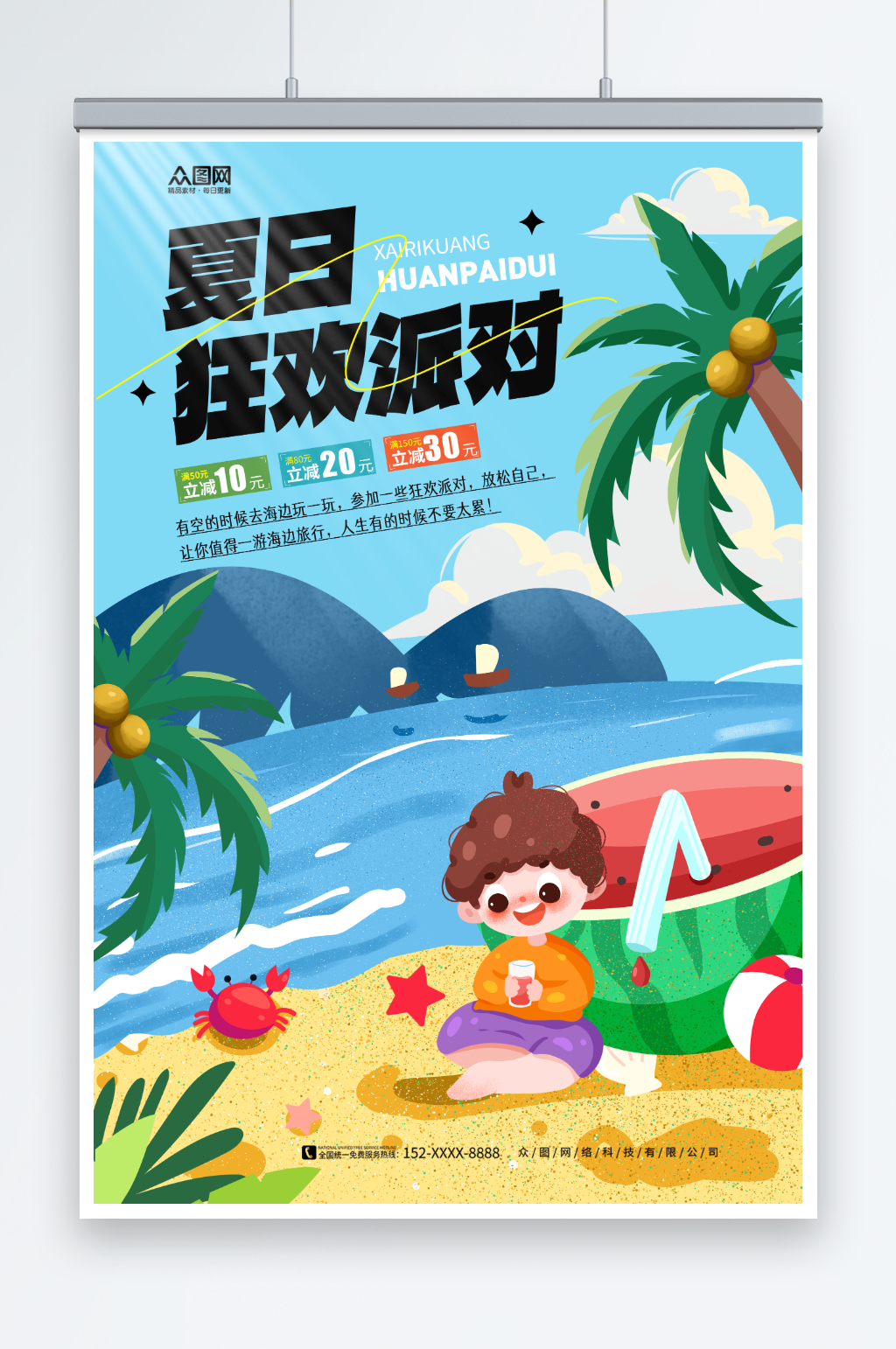 创意夏季夏天泳池派对活动宣传海报素材