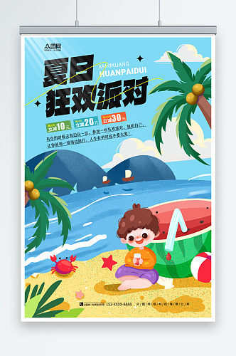 创意夏季夏天泳池派对活动宣传海报