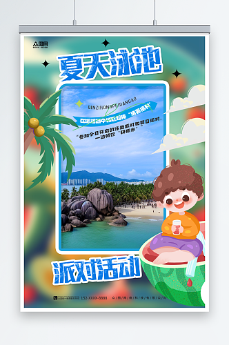 夏季夏天泳池派对活动宣传海报