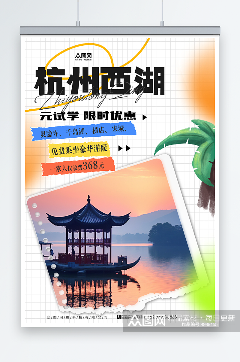 创意国内城市杭州西湖旅游旅行社宣传海报素材