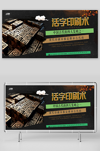 创意中华文化四大发明活字印刷术展板
