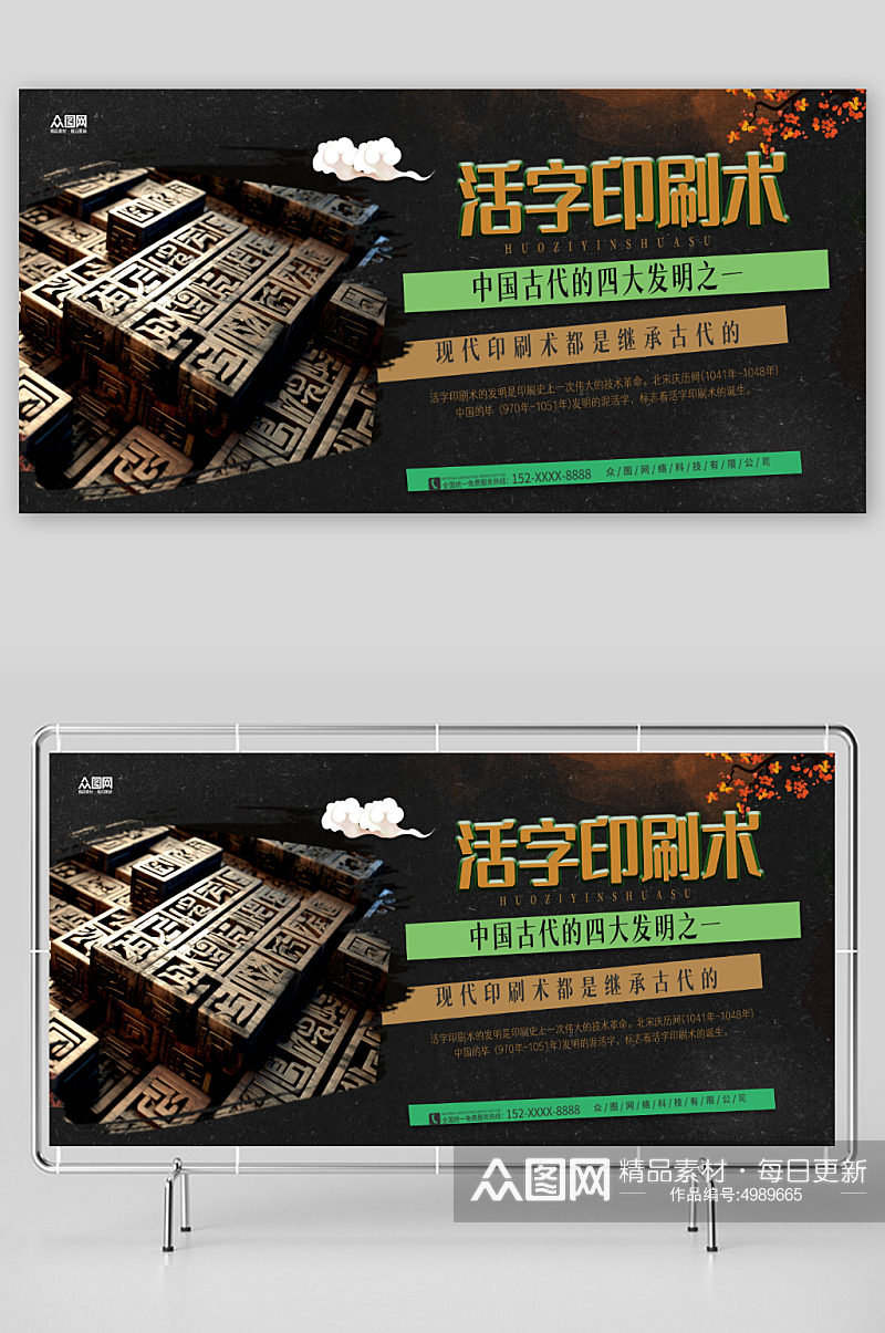 创意中华文化四大发明活字印刷术展板素材