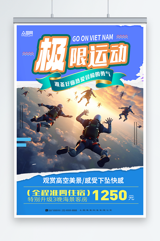 蓝色极限运动跳伞旅游活动海报