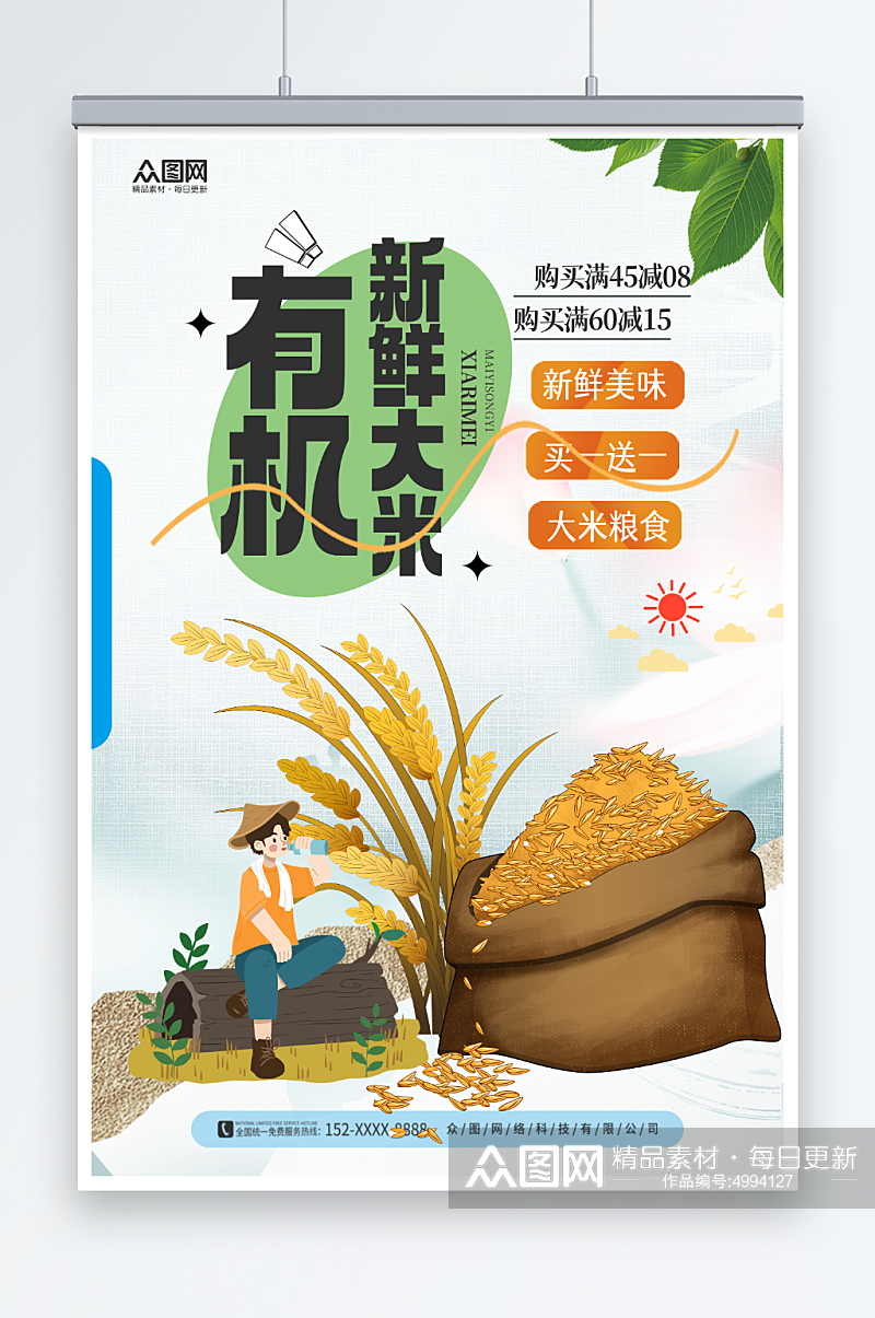 新鲜有机大米粮食海报素材