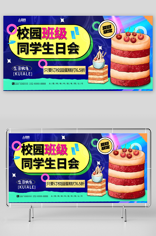 校園班級(jí)同學(xué)生日會(huì)背景板展板