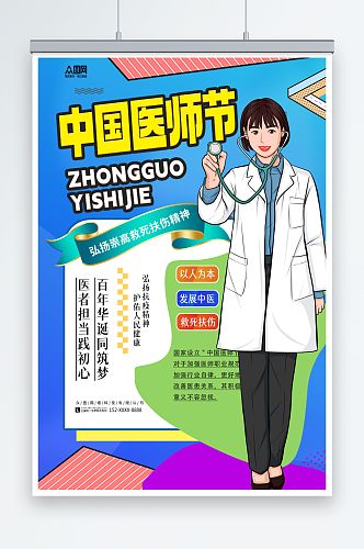 蓝色中国医师节宣传海报