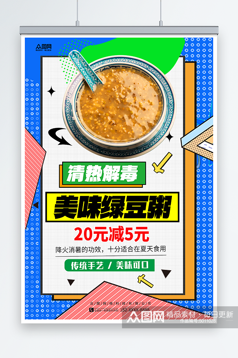 绿豆粥解暑甜品海报素材