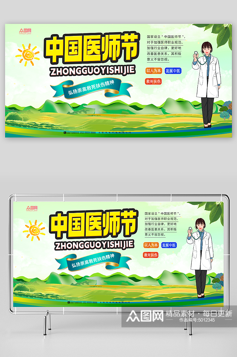 中国医师节宣传展板素材