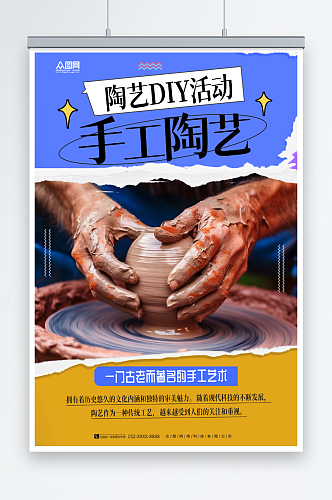 创意手工陶艺DIY活动宣传海报
