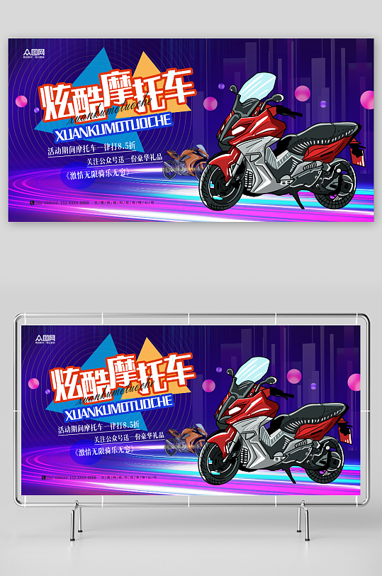 酷炫摩托车机车宣传展板
