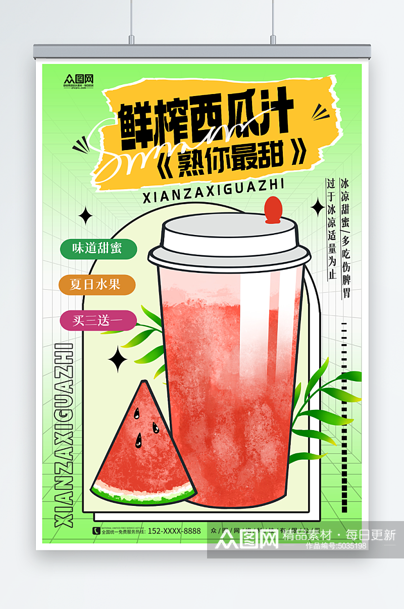 鲜榨西瓜汁果汁饮品海报素材