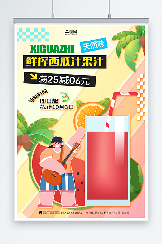 鲜榨西瓜汁果汁饮品海报