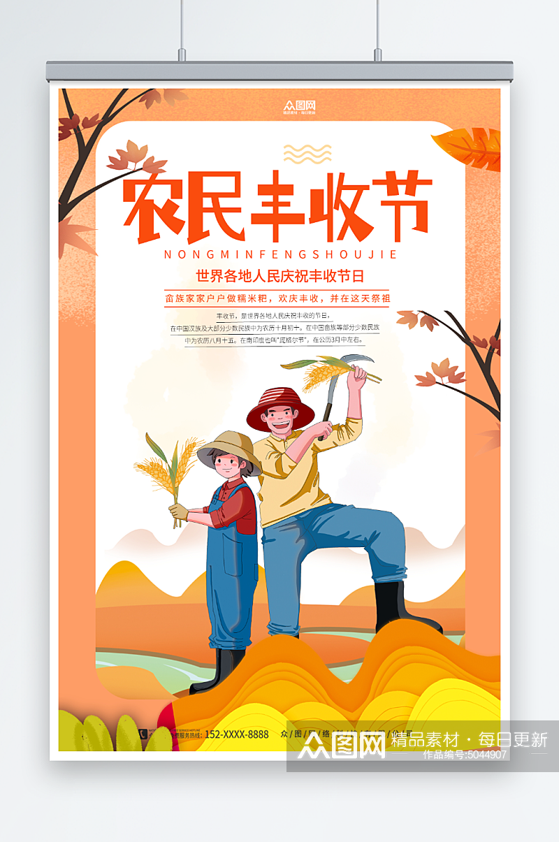 中国农民丰收节海报素材