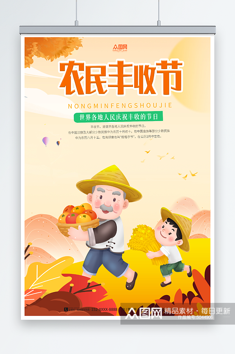 简约中国农民丰收节海报素材