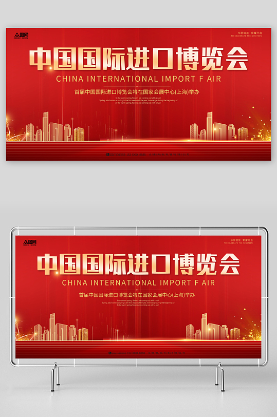 红色中国国际进口博览会展板