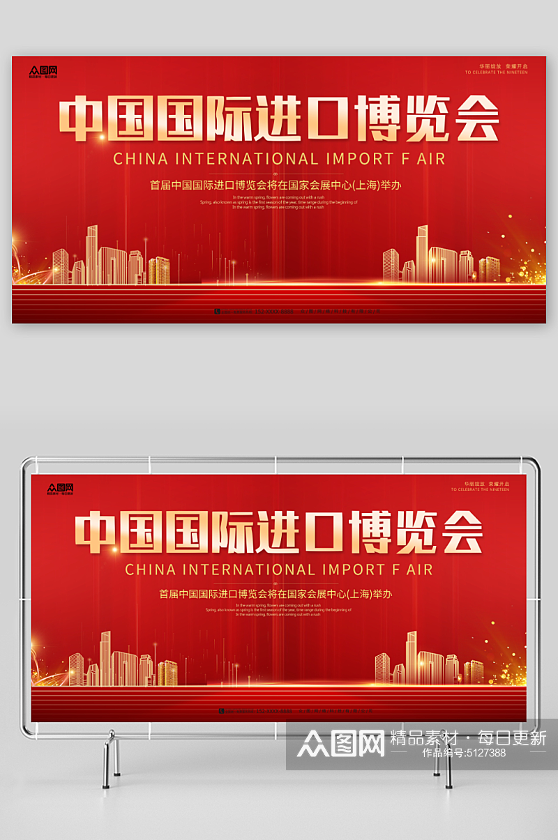 红色中国国际进口博览会展板素材