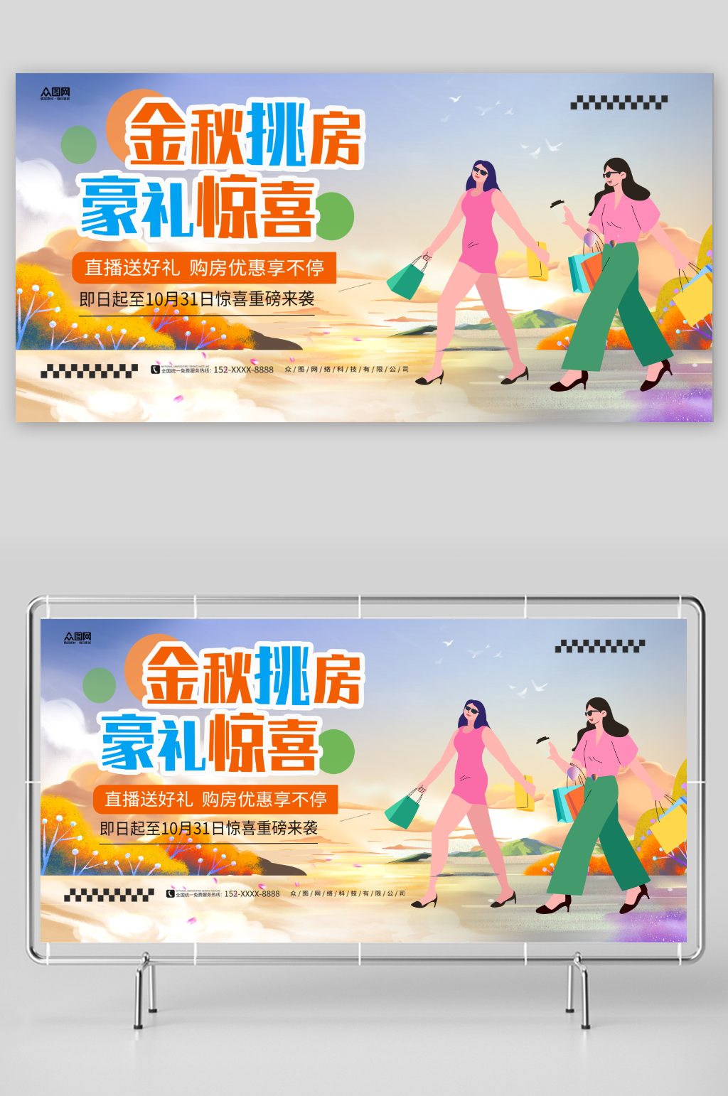 简约金秋购房节促销地产展板素材