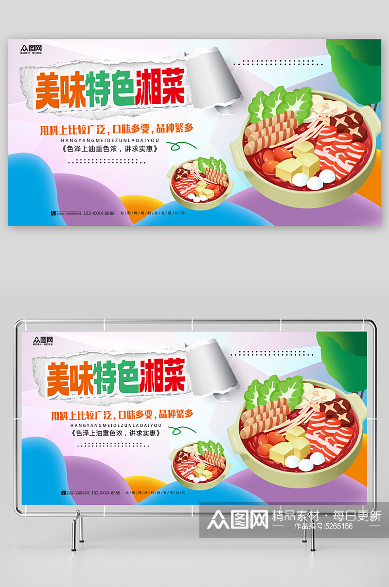湘菜餐饮美食展板素材