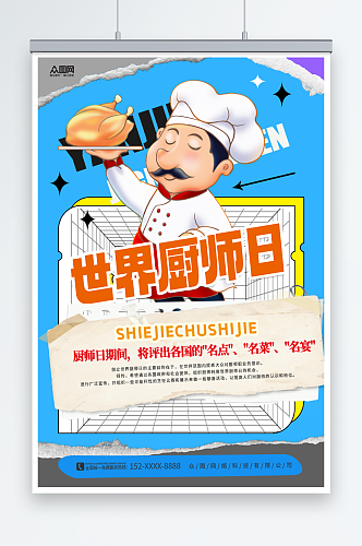 世界厨师日宣传海报