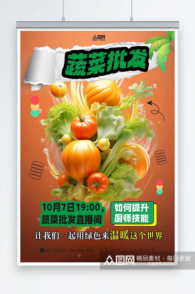 蔬菜果蔬批发宣传海报素材