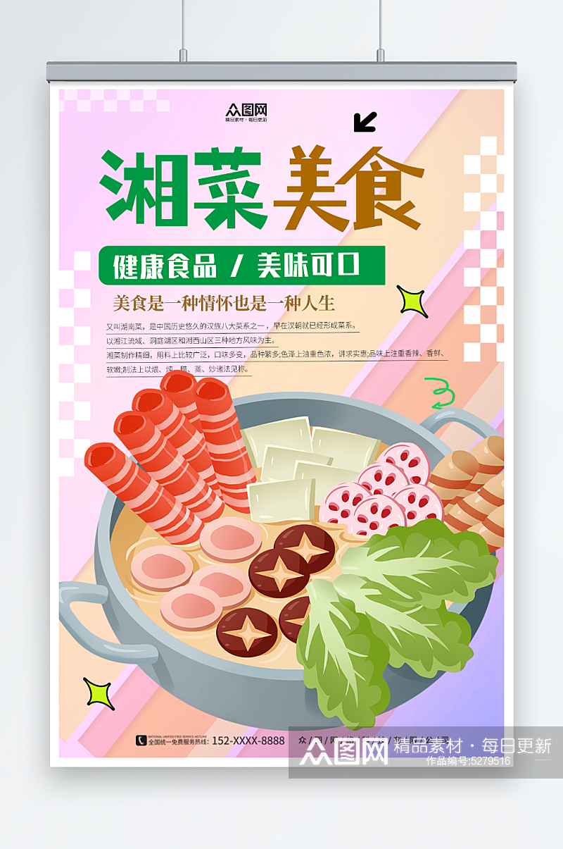湘菜餐饮美食宣传海报素材