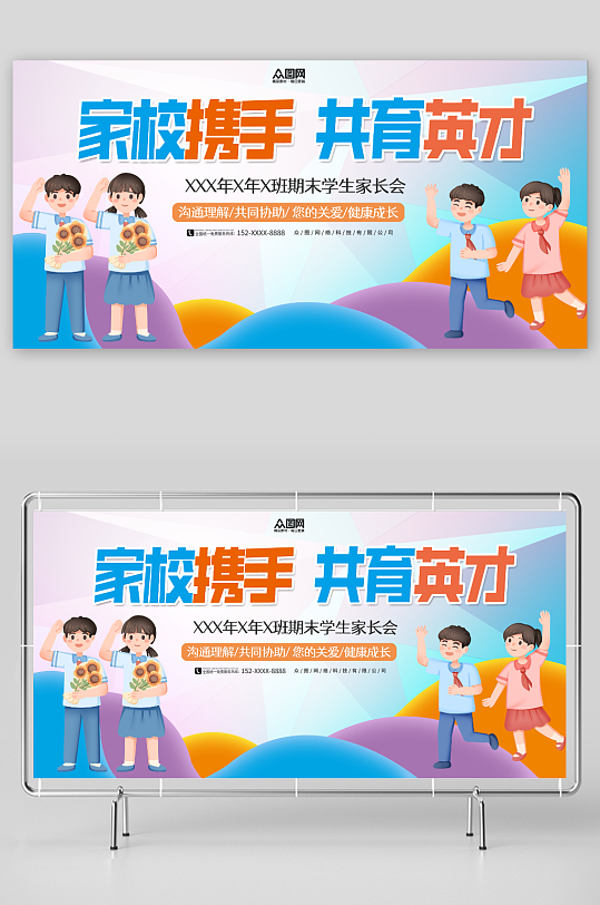 卡通學(xué)校學(xué)生家長會(huì)背景板展板