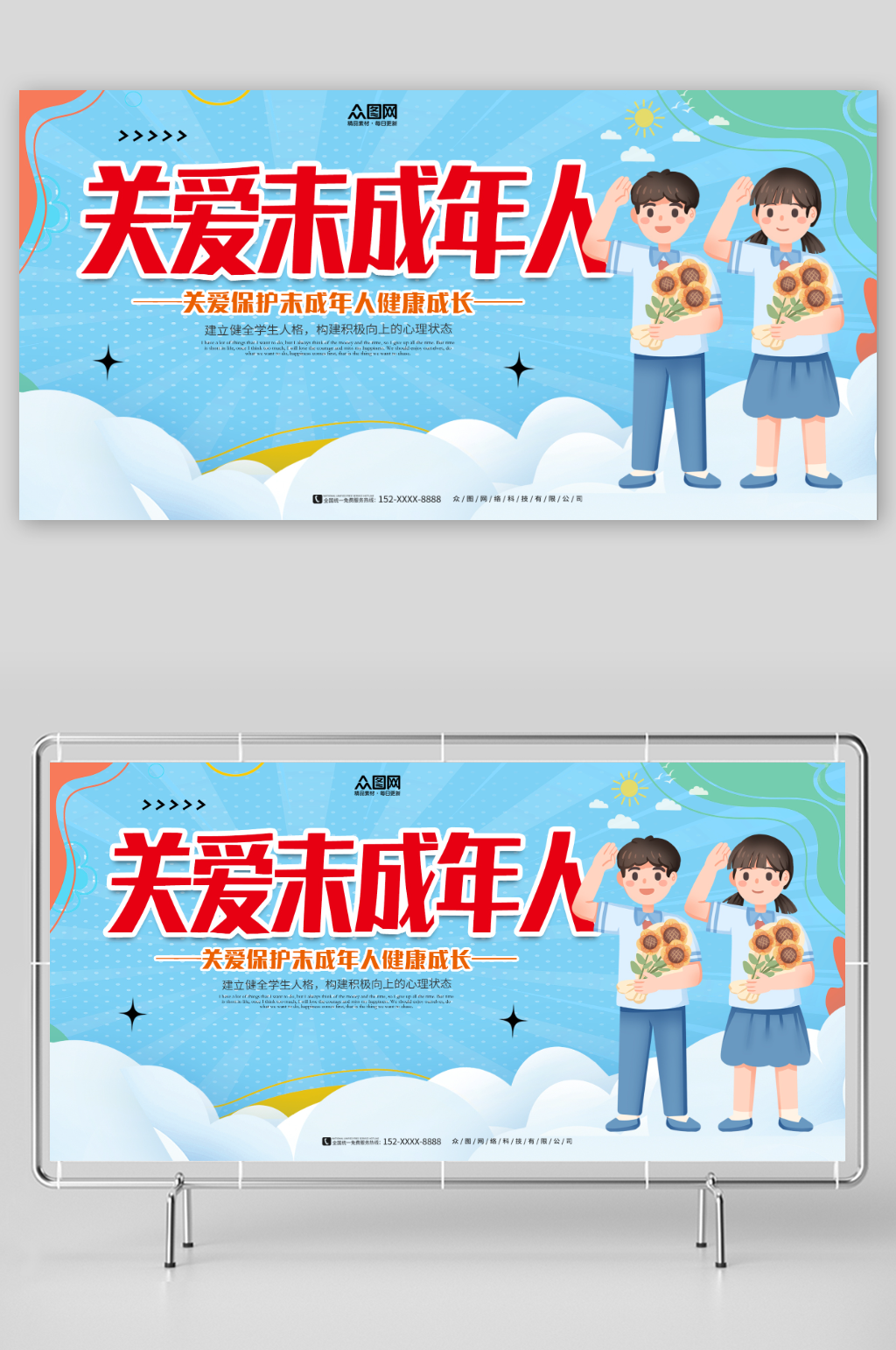 蓝色关爱未成年人公益宣传展板素材