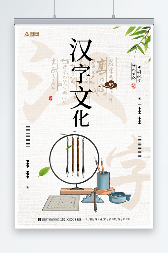 简约传统汉字文化海报