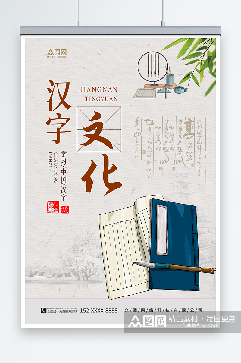 传统汉字文化海报素材