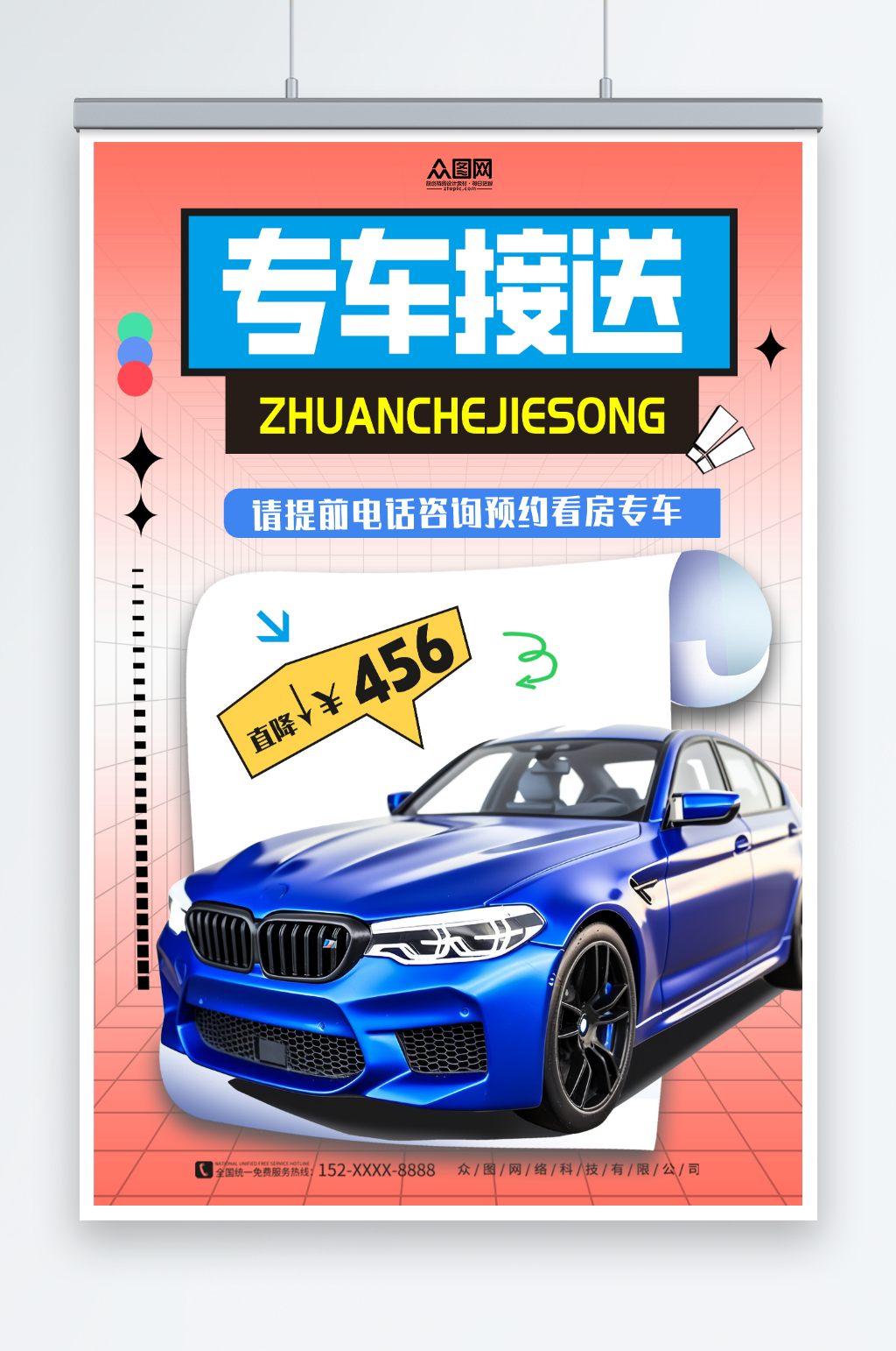 专车接送服务海报素材