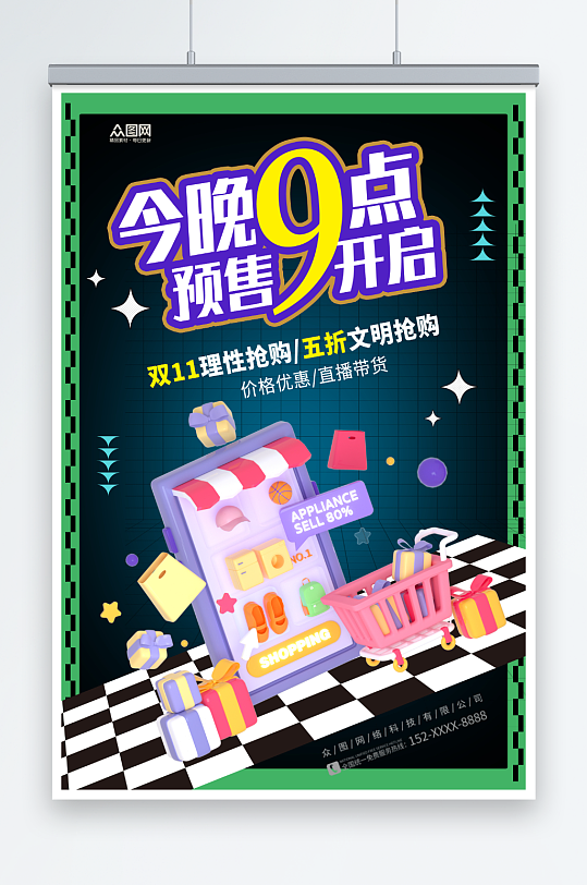 简约双十一提前预售宣传海报-众图网