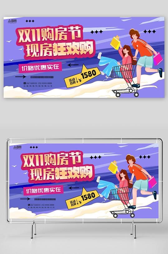 简约双十一房地产购房活动展板-众图网