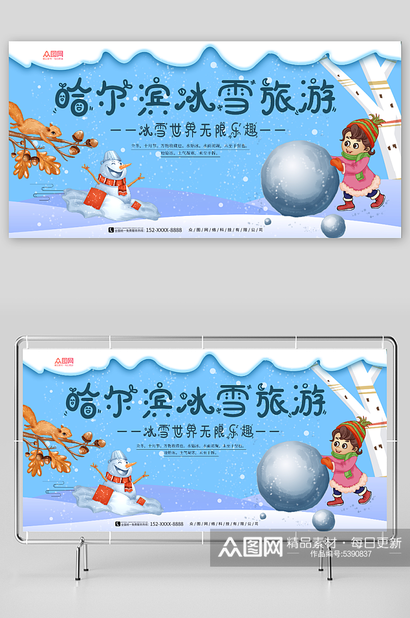 简约蓝色哈尔滨冰雪节冬季旅游宣传展板素材